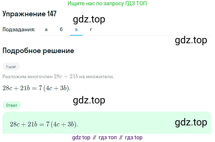 ГДЗ Алгебра, 7 класс Учебник, авторы: Мордкович Александр Григорьевич, Александрова Лилия Александровна, Мишустина Татьяна Николаевна, Тульчинская Елена Ефимовна, издательство Мнемозина, Москва, 2019, Часть 2, страница 235, номер 147, Решение 1 (продолжение 3)