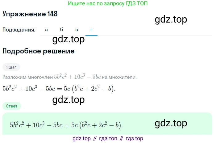 ГДЗ Алгебра, 7 класс Учебник, авторы: Мордкович Александр Григорьевич, Александрова Лилия Александровна, Мишустина Татьяна Николаевна, Тульчинская Елена Ефимовна, издательство Мнемозина, Москва, 2019, Часть 2, страница 235, номер 148, Решение 1 (продолжение 4)