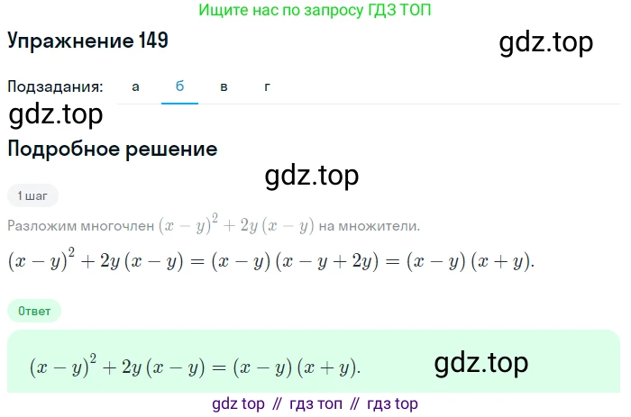 ГДЗ Алгебра, 7 класс Учебник, авторы: Мордкович Александр Григорьевич, Александрова Лилия Александровна, Мишустина Татьяна Николаевна, Тульчинская Елена Ефимовна, издательство Мнемозина, Москва, 2019, Часть 2, страница 235, номер 149, Решение 1 (продолжение 2)