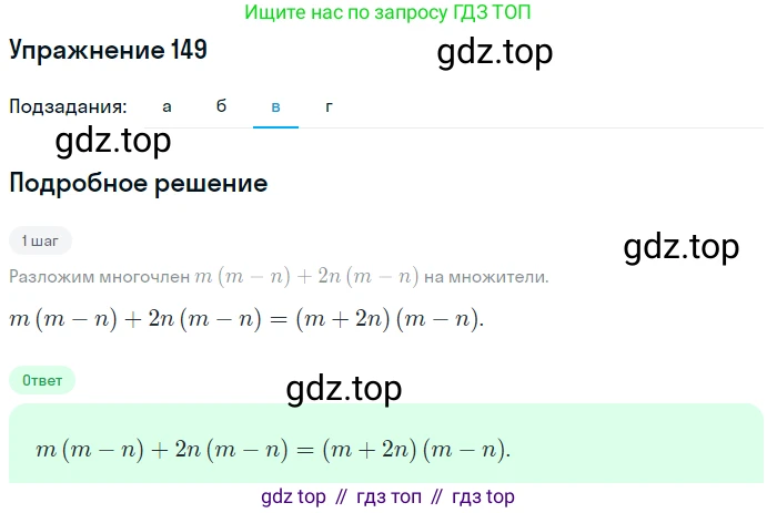 ГДЗ Алгебра, 7 класс Учебник, авторы: Мордкович Александр Григорьевич, Александрова Лилия Александровна, Мишустина Татьяна Николаевна, Тульчинская Елена Ефимовна, издательство Мнемозина, Москва, 2019, Часть 2, страница 235, номер 149, Решение 1 (продолжение 3)