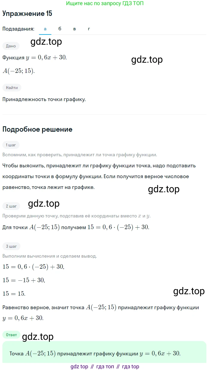 ГДЗ Алгебра, 7 класс Учебник, авторы: Мордкович Александр Григорьевич, Александрова Лилия Александровна, Мишустина Татьяна Николаевна, Тульчинская Елена Ефимовна, издательство Мнемозина, Москва, 2019, Часть 2, страница 219, номер 15, Решение 1