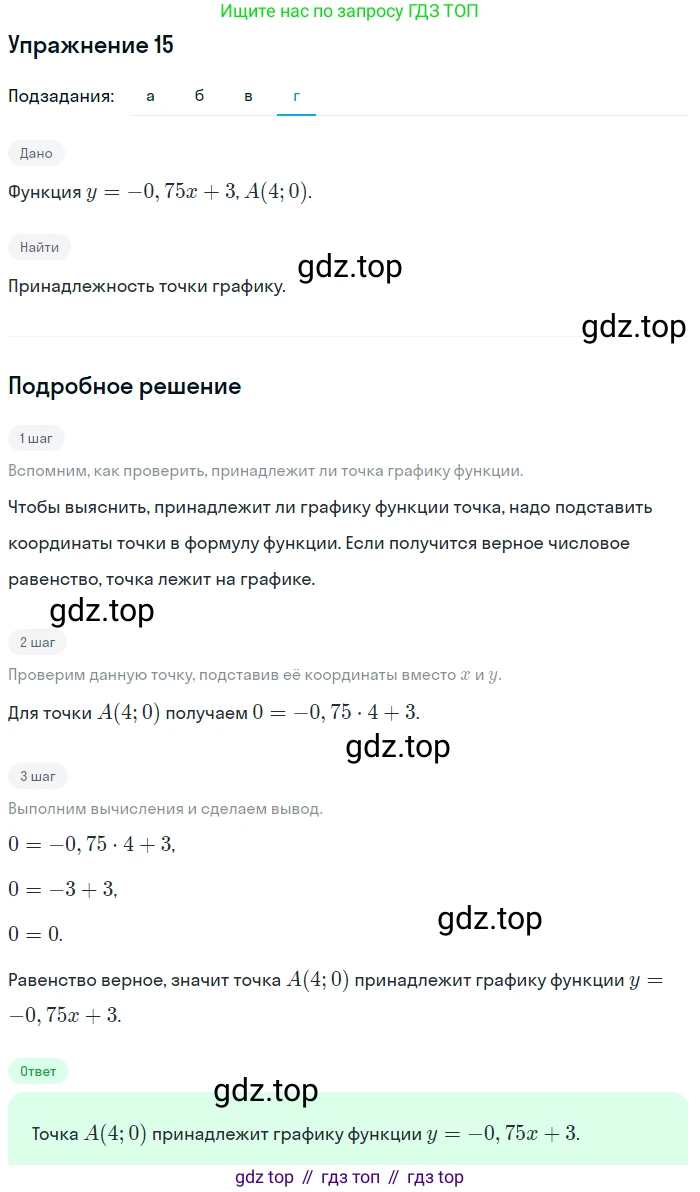 ГДЗ Алгебра, 7 класс Учебник, авторы: Мордкович Александр Григорьевич, Александрова Лилия Александровна, Мишустина Татьяна Николаевна, Тульчинская Елена Ефимовна, издательство Мнемозина, Москва, 2019, Часть 2, страница 219, номер 15, Решение 1 (продолжение 4)