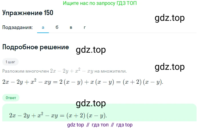ГДЗ Алгебра, 7 класс Учебник, авторы: Мордкович Александр Григорьевич, Александрова Лилия Александровна, Мишустина Татьяна Николаевна, Тульчинская Елена Ефимовна, издательство Мнемозина, Москва, 2019, Часть 2, страница 235, номер 150, Решение 1