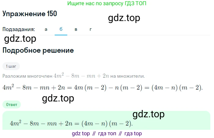 ГДЗ Алгебра, 7 класс Учебник, авторы: Мордкович Александр Григорьевич, Александрова Лилия Александровна, Мишустина Татьяна Николаевна, Тульчинская Елена Ефимовна, издательство Мнемозина, Москва, 2019, Часть 2, страница 235, номер 150, Решение 1 (продолжение 2)