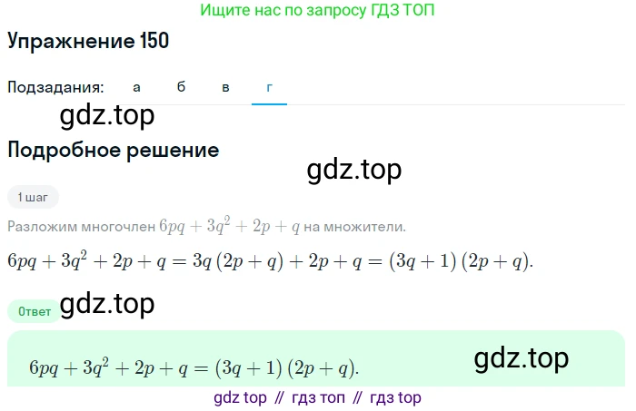 ГДЗ Алгебра, 7 класс Учебник, авторы: Мордкович Александр Григорьевич, Александрова Лилия Александровна, Мишустина Татьяна Николаевна, Тульчинская Елена Ефимовна, издательство Мнемозина, Москва, 2019, Часть 2, страница 235, номер 150, Решение 1 (продолжение 4)
