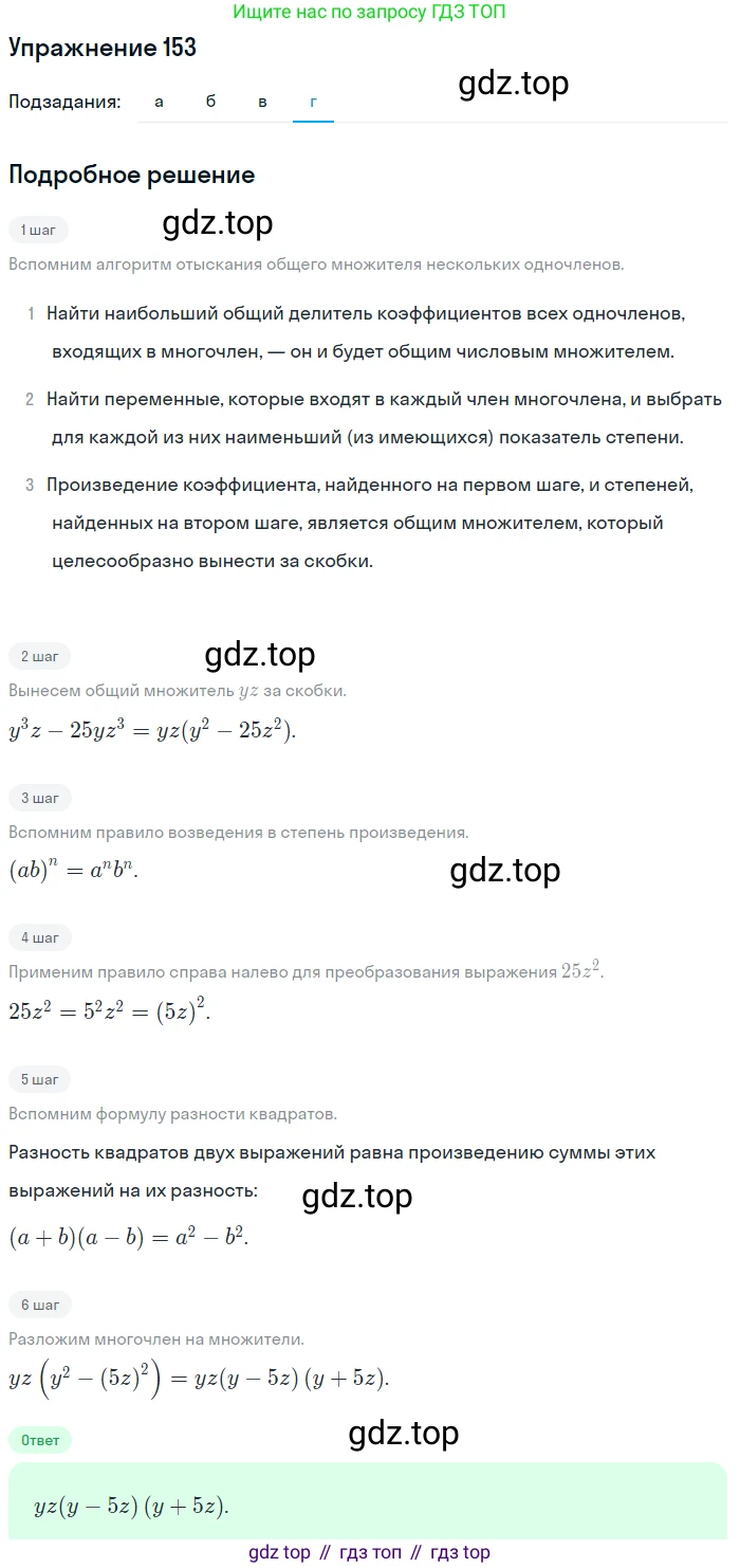 ГДЗ Алгебра, 7 класс Учебник, авторы: Мордкович Александр Григорьевич, Александрова Лилия Александровна, Мишустина Татьяна Николаевна, Тульчинская Елена Ефимовна, издательство Мнемозина, Москва, 2019, Часть 2, страница 235, номер 153, Решение 1 (продолжение 4)