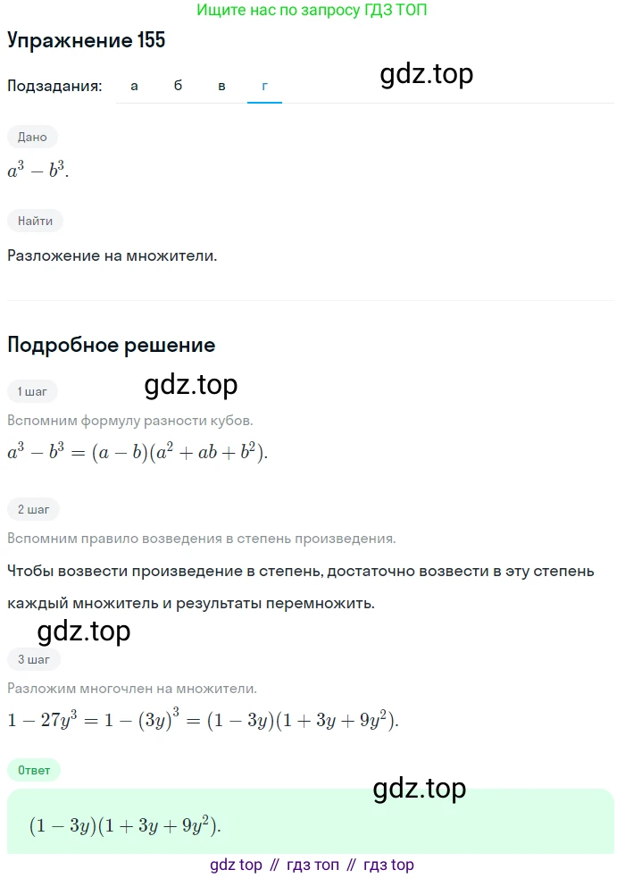 ГДЗ Алгебра, 7 класс Учебник, авторы: Мордкович Александр Григорьевич, Александрова Лилия Александровна, Мишустина Татьяна Николаевна, Тульчинская Елена Ефимовна, издательство Мнемозина, Москва, 2019, Часть 2, страница 235, номер 155, Решение 1 (продолжение 4)
