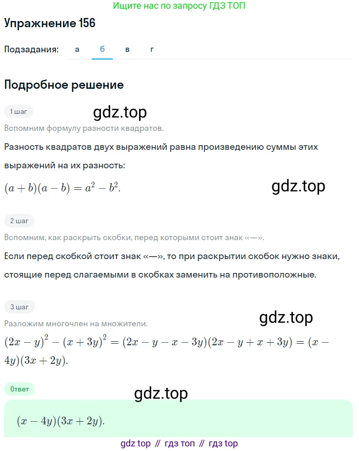 ГДЗ Алгебра, 7 класс Учебник, авторы: Мордкович Александр Григорьевич, Александрова Лилия Александровна, Мишустина Татьяна Николаевна, Тульчинская Елена Ефимовна, издательство Мнемозина, Москва, 2019, Часть 2, страница 235, номер 156, Решение 1 (продолжение 2)