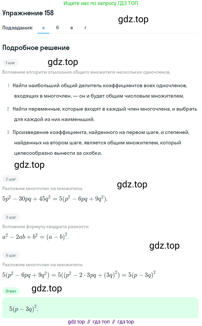 ГДЗ Алгебра, 7 класс Учебник, авторы: Мордкович Александр Григорьевич, Александрова Лилия Александровна, Мишустина Татьяна Николаевна, Тульчинская Елена Ефимовна, издательство Мнемозина, Москва, 2019, Часть 2, страница 235, номер 158, Решение 1