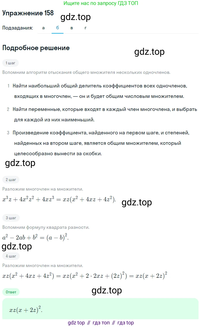 ГДЗ Алгебра, 7 класс Учебник, авторы: Мордкович Александр Григорьевич, Александрова Лилия Александровна, Мишустина Татьяна Николаевна, Тульчинская Елена Ефимовна, издательство Мнемозина, Москва, 2019, Часть 2, страница 235, номер 158, Решение 1 (продолжение 2)