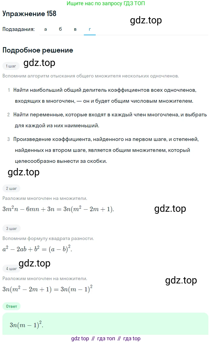 ГДЗ Алгебра, 7 класс Учебник, авторы: Мордкович Александр Григорьевич, Александрова Лилия Александровна, Мишустина Татьяна Николаевна, Тульчинская Елена Ефимовна, издательство Мнемозина, Москва, 2019, Часть 2, страница 235, номер 158, Решение 1 (продолжение 4)