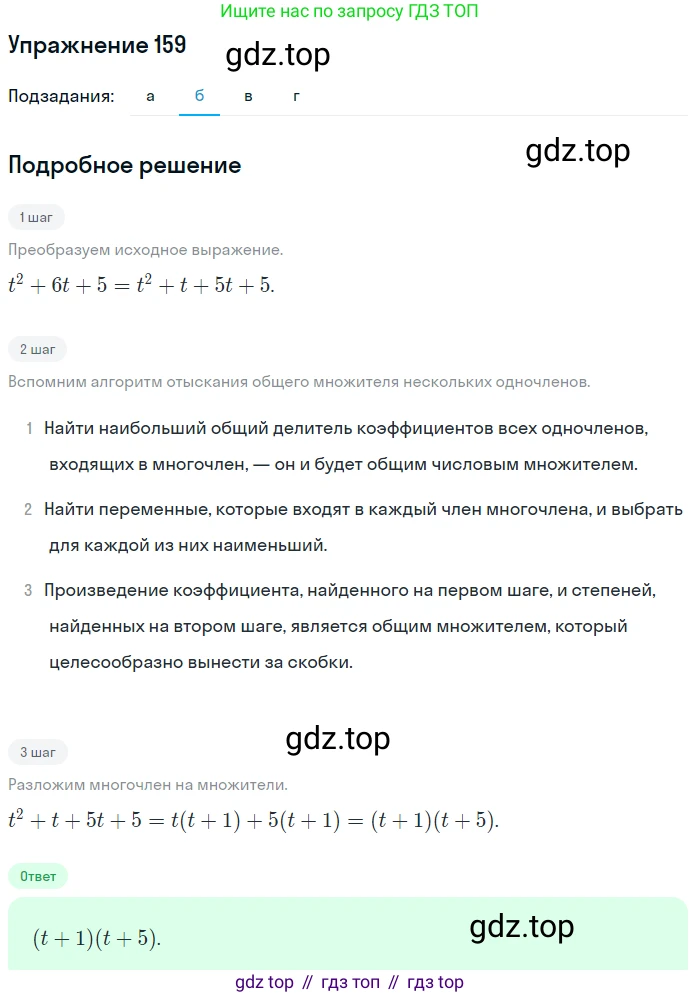 ГДЗ Алгебра, 7 класс Учебник, авторы: Мордкович Александр Григорьевич, Александрова Лилия Александровна, Мишустина Татьяна Николаевна, Тульчинская Елена Ефимовна, издательство Мнемозина, Москва, 2019, Часть 2, страница 235, номер 159, Решение 1 (продолжение 2)
