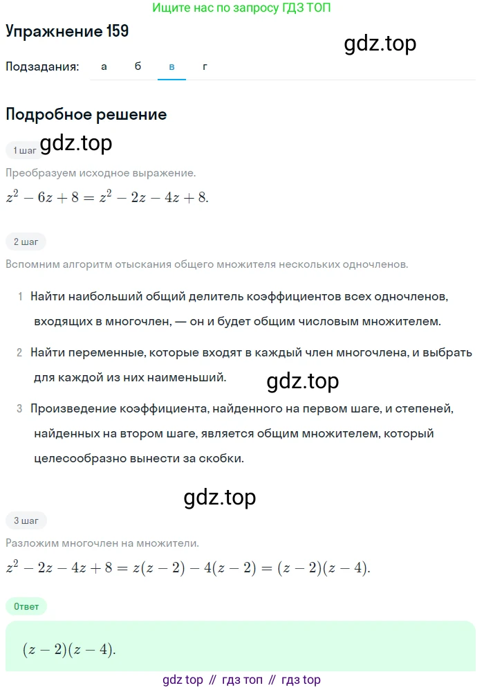 ГДЗ Алгебра, 7 класс Учебник, авторы: Мордкович Александр Григорьевич, Александрова Лилия Александровна, Мишустина Татьяна Николаевна, Тульчинская Елена Ефимовна, издательство Мнемозина, Москва, 2019, Часть 2, страница 235, номер 159, Решение 1 (продолжение 3)
