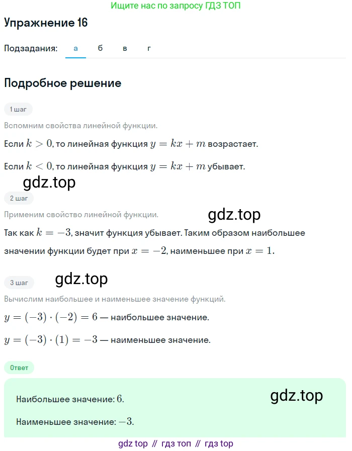 ГДЗ Алгебра, 7 класс Учебник, авторы: Мордкович Александр Григорьевич, Александрова Лилия Александровна, Мишустина Татьяна Николаевна, Тульчинская Елена Ефимовна, издательство Мнемозина, Москва, 2019, Часть 2, страница 219, номер 16, Решение 1
