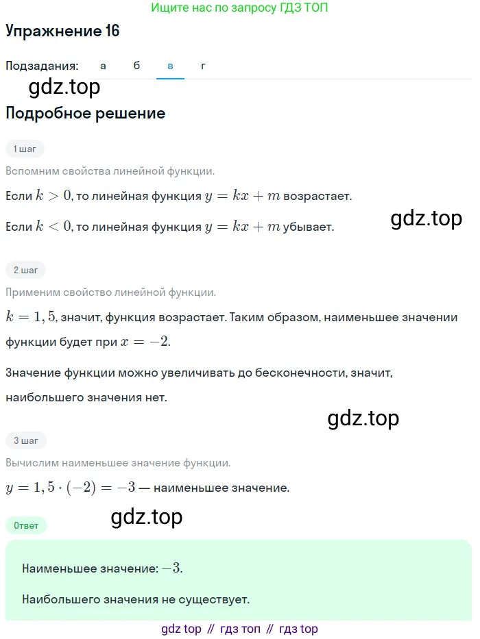 ГДЗ Алгебра, 7 класс Учебник, авторы: Мордкович Александр Григорьевич, Александрова Лилия Александровна, Мишустина Татьяна Николаевна, Тульчинская Елена Ефимовна, издательство Мнемозина, Москва, 2019, Часть 2, страница 219, номер 16, Решение 1 (продолжение 3)