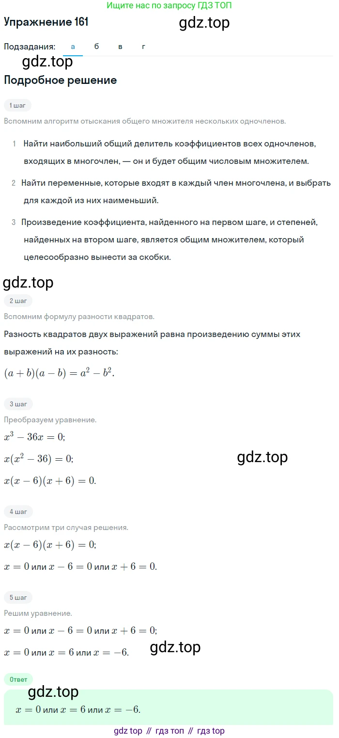ГДЗ Алгебра, 7 класс Учебник, авторы: Мордкович Александр Григорьевич, Александрова Лилия Александровна, Мишустина Татьяна Николаевна, Тульчинская Елена Ефимовна, издательство Мнемозина, Москва, 2019, Часть 2, страница 236, номер 161, Решение 1