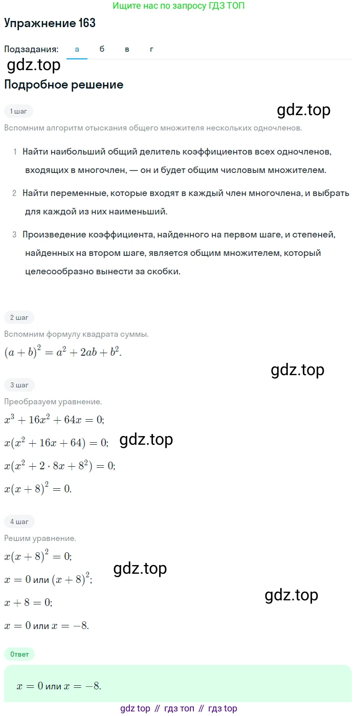ГДЗ Алгебра, 7 класс Учебник, авторы: Мордкович Александр Григорьевич, Александрова Лилия Александровна, Мишустина Татьяна Николаевна, Тульчинская Елена Ефимовна, издательство Мнемозина, Москва, 2019, Часть 2, страница 236, номер 163, Решение 1
