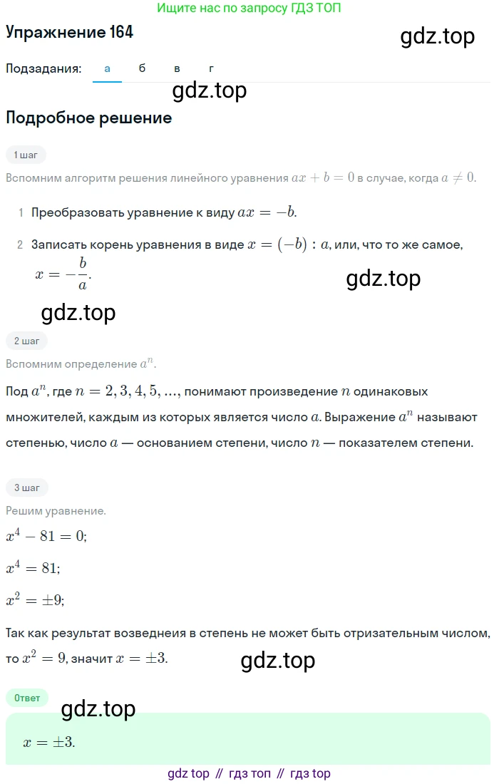ГДЗ Алгебра, 7 класс Учебник, авторы: Мордкович Александр Григорьевич, Александрова Лилия Александровна, Мишустина Татьяна Николаевна, Тульчинская Елена Ефимовна, издательство Мнемозина, Москва, 2019, Часть 2, страница 236, номер 164, Решение 1