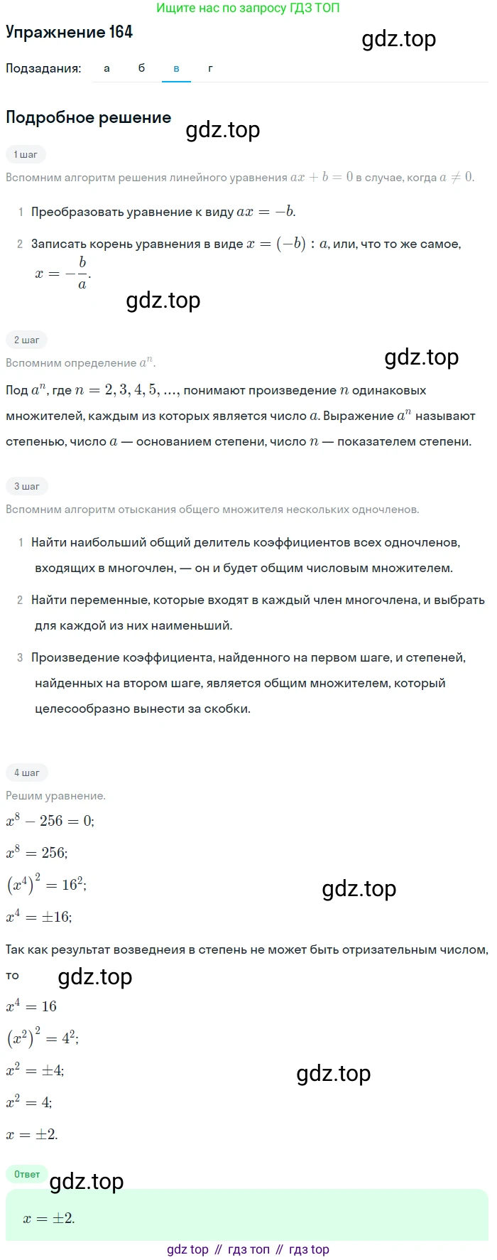 ГДЗ Алгебра, 7 класс Учебник, авторы: Мордкович Александр Григорьевич, Александрова Лилия Александровна, Мишустина Татьяна Николаевна, Тульчинская Елена Ефимовна, издательство Мнемозина, Москва, 2019, Часть 2, страница 236, номер 164, Решение 1 (продолжение 3)