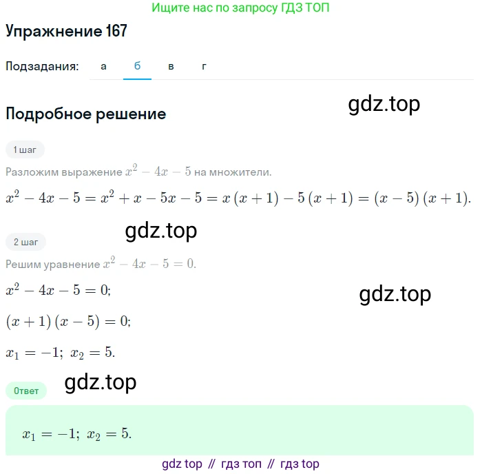 ГДЗ Алгебра, 7 класс Учебник, авторы: Мордкович Александр Григорьевич, Александрова Лилия Александровна, Мишустина Татьяна Николаевна, Тульчинская Елена Ефимовна, издательство Мнемозина, Москва, 2019, Часть 2, страница 236, номер 167, Решение 1 (продолжение 2)