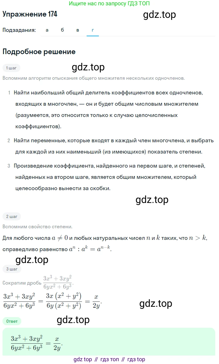 ГДЗ Алгебра, 7 класс Учебник, авторы: Мордкович Александр Григорьевич, Александрова Лилия Александровна, Мишустина Татьяна Николаевна, Тульчинская Елена Ефимовна, издательство Мнемозина, Москва, 2019, Часть 2, страница 237, номер 174, Решение 1 (продолжение 4)