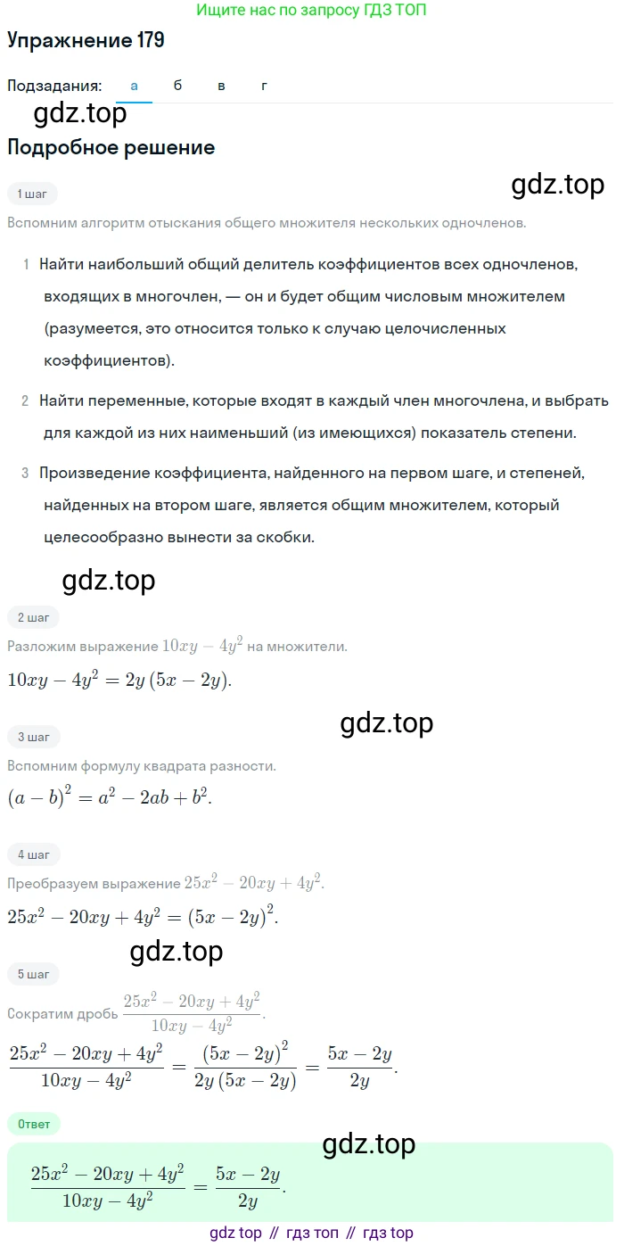 ГДЗ Алгебра, 7 класс Учебник, авторы: Мордкович Александр Григорьевич, Александрова Лилия Александровна, Мишустина Татьяна Николаевна, Тульчинская Елена Ефимовна, издательство Мнемозина, Москва, 2019, Часть 2, страница 237, номер 179, Решение 1