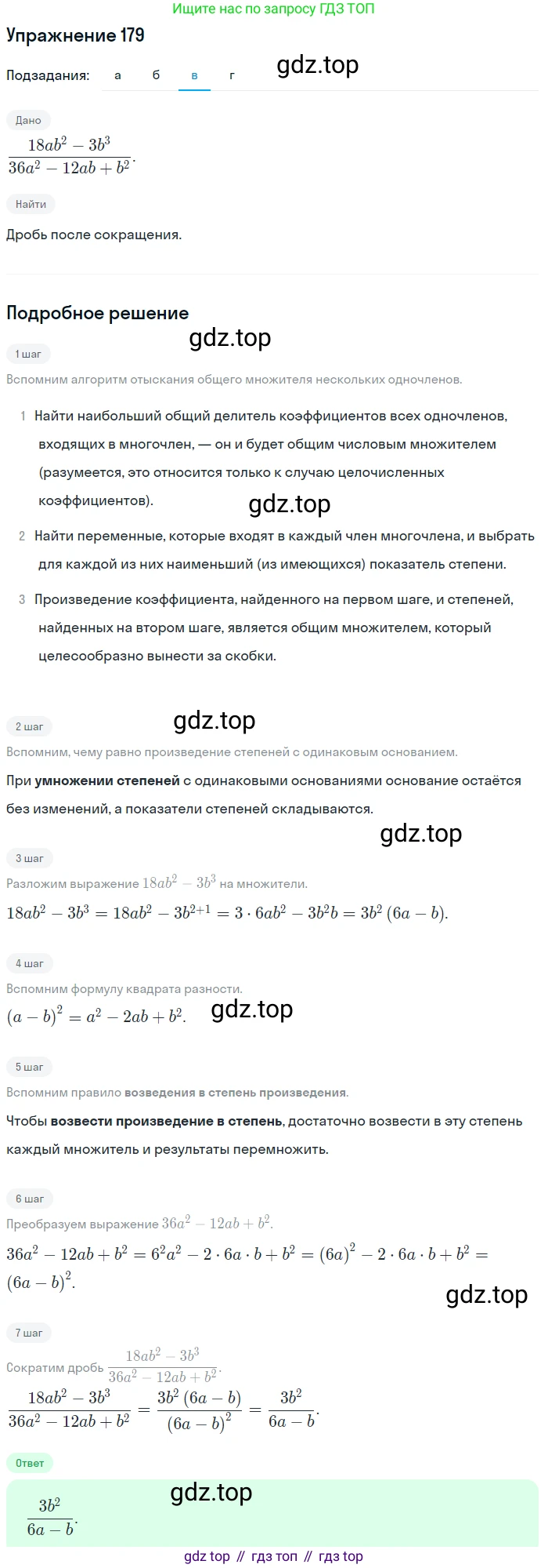 ГДЗ Алгебра, 7 класс Учебник, авторы: Мордкович Александр Григорьевич, Александрова Лилия Александровна, Мишустина Татьяна Николаевна, Тульчинская Елена Ефимовна, издательство Мнемозина, Москва, 2019, Часть 2, страница 237, номер 179, Решение 1 (продолжение 3)