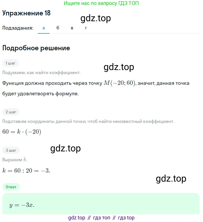 ГДЗ Алгебра, 7 класс Учебник, авторы: Мордкович Александр Григорьевич, Александрова Лилия Александровна, Мишустина Татьяна Николаевна, Тульчинская Елена Ефимовна, издательство Мнемозина, Москва, 2019, Часть 2, страница 220, номер 18, Решение 1