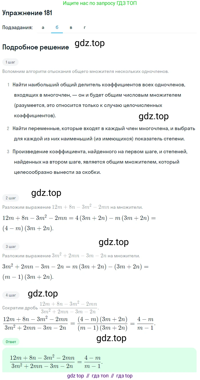 ГДЗ Алгебра, 7 класс Учебник, авторы: Мордкович Александр Григорьевич, Александрова Лилия Александровна, Мишустина Татьяна Николаевна, Тульчинская Елена Ефимовна, издательство Мнемозина, Москва, 2019, Часть 2, страница 238, номер 181, Решение 1 (продолжение 2)