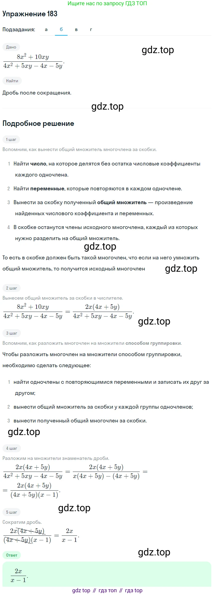 ГДЗ Алгебра, 7 класс Учебник, авторы: Мордкович Александр Григорьевич, Александрова Лилия Александровна, Мишустина Татьяна Николаевна, Тульчинская Елена Ефимовна, издательство Мнемозина, Москва, 2019, Часть 2, страница 238, номер 183, Решение 1 (продолжение 2)