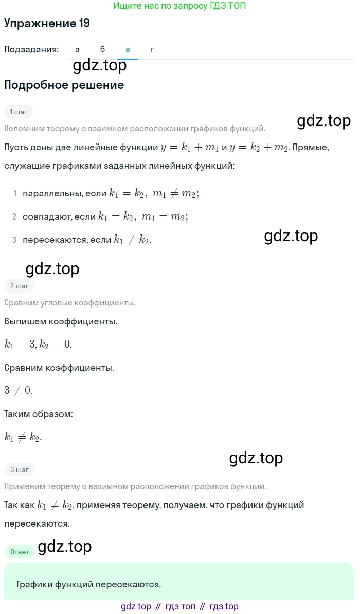 ГДЗ Алгебра, 7 класс Учебник, авторы: Мордкович Александр Григорьевич, Александрова Лилия Александровна, Мишустина Татьяна Николаевна, Тульчинская Елена Ефимовна, издательство Мнемозина, Москва, 2019, Часть 2, страница 220, номер 19, Решение 1 (продолжение 3)