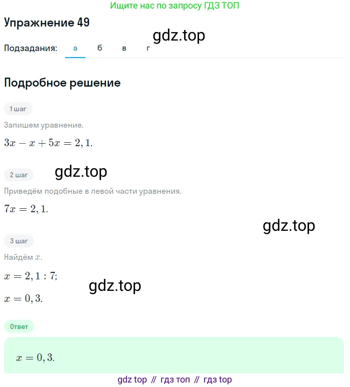 ГДЗ Алгебра, 7 класс Учебник, авторы: Мордкович Александр Григорьевич, Александрова Лилия Александровна, Мишустина Татьяна Николаевна, Тульчинская Елена Ефимовна, издательство Мнемозина, Москва, 2019, Часть 2, страница 224, номер 49, Решение 1