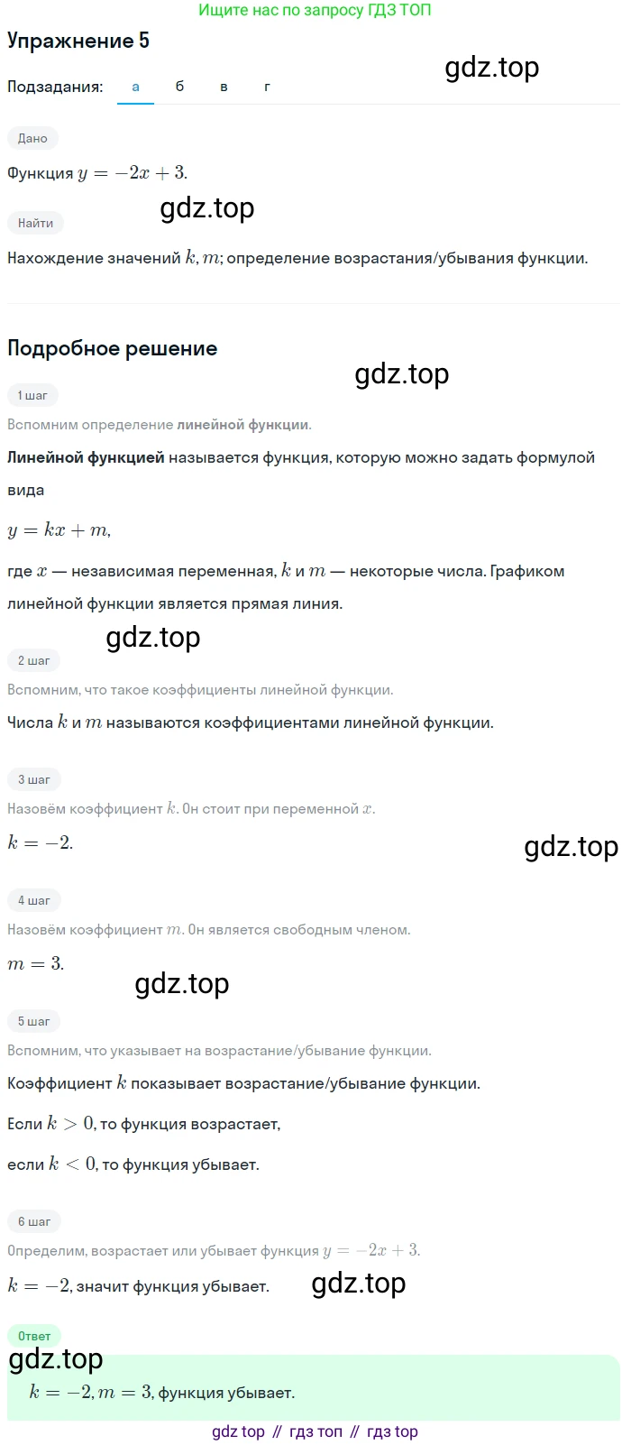 ГДЗ Алгебра, 7 класс Учебник, авторы: Мордкович Александр Григорьевич, Александрова Лилия Александровна, Мишустина Татьяна Николаевна, Тульчинская Елена Ефимовна, издательство Мнемозина, Москва, 2019, Часть 2, страница 218, номер 5, Решение 1