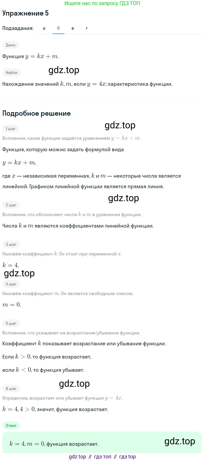 ГДЗ Алгебра, 7 класс Учебник, авторы: Мордкович Александр Григорьевич, Александрова Лилия Александровна, Мишустина Татьяна Николаевна, Тульчинская Елена Ефимовна, издательство Мнемозина, Москва, 2019, Часть 2, страница 218, номер 5, Решение 1 (продолжение 2)