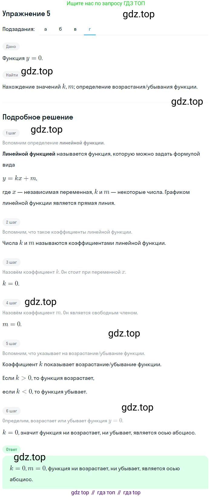 ГДЗ Алгебра, 7 класс Учебник, авторы: Мордкович Александр Григорьевич, Александрова Лилия Александровна, Мишустина Татьяна Николаевна, Тульчинская Елена Ефимовна, издательство Мнемозина, Москва, 2019, Часть 2, страница 218, номер 5, Решение 1 (продолжение 4)