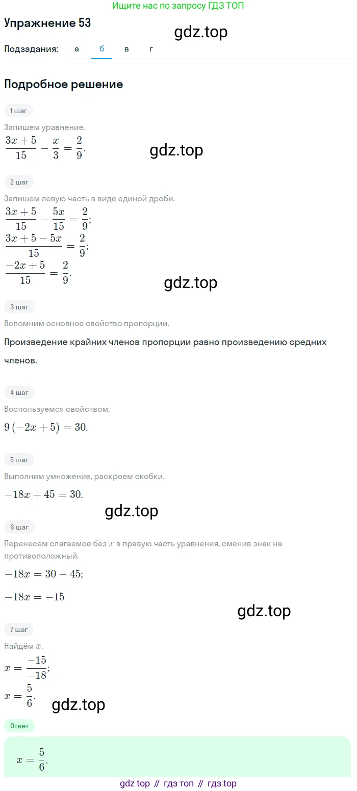 ГДЗ Алгебра, 7 класс Учебник, авторы: Мордкович Александр Григорьевич, Александрова Лилия Александровна, Мишустина Татьяна Николаевна, Тульчинская Елена Ефимовна, издательство Мнемозина, Москва, 2019, Часть 2, страница 225, номер 53, Решение 1 (продолжение 2)