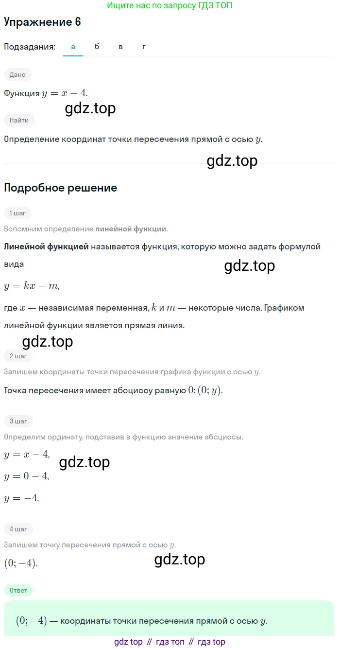 ГДЗ Алгебра, 7 класс Учебник, авторы: Мордкович Александр Григорьевич, Александрова Лилия Александровна, Мишустина Татьяна Николаевна, Тульчинская Елена Ефимовна, издательство Мнемозина, Москва, 2019, Часть 2, страница 218, номер 6, Решение 1