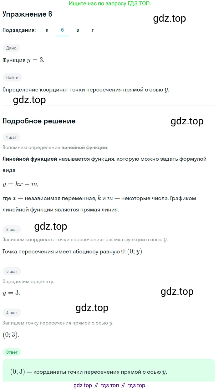 ГДЗ Алгебра, 7 класс Учебник, авторы: Мордкович Александр Григорьевич, Александрова Лилия Александровна, Мишустина Татьяна Николаевна, Тульчинская Елена Ефимовна, издательство Мнемозина, Москва, 2019, Часть 2, страница 218, номер 6, Решение 1 (продолжение 2)