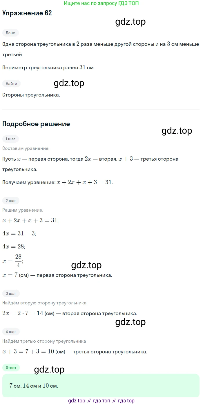 ГДЗ Алгебра, 7 класс Учебник, авторы: Мордкович Александр Григорьевич, Александрова Лилия Александровна, Мишустина Татьяна Николаевна, Тульчинская Елена Ефимовна, издательство Мнемозина, Москва, 2019, Часть 2, страница 226, номер 62, Решение 1