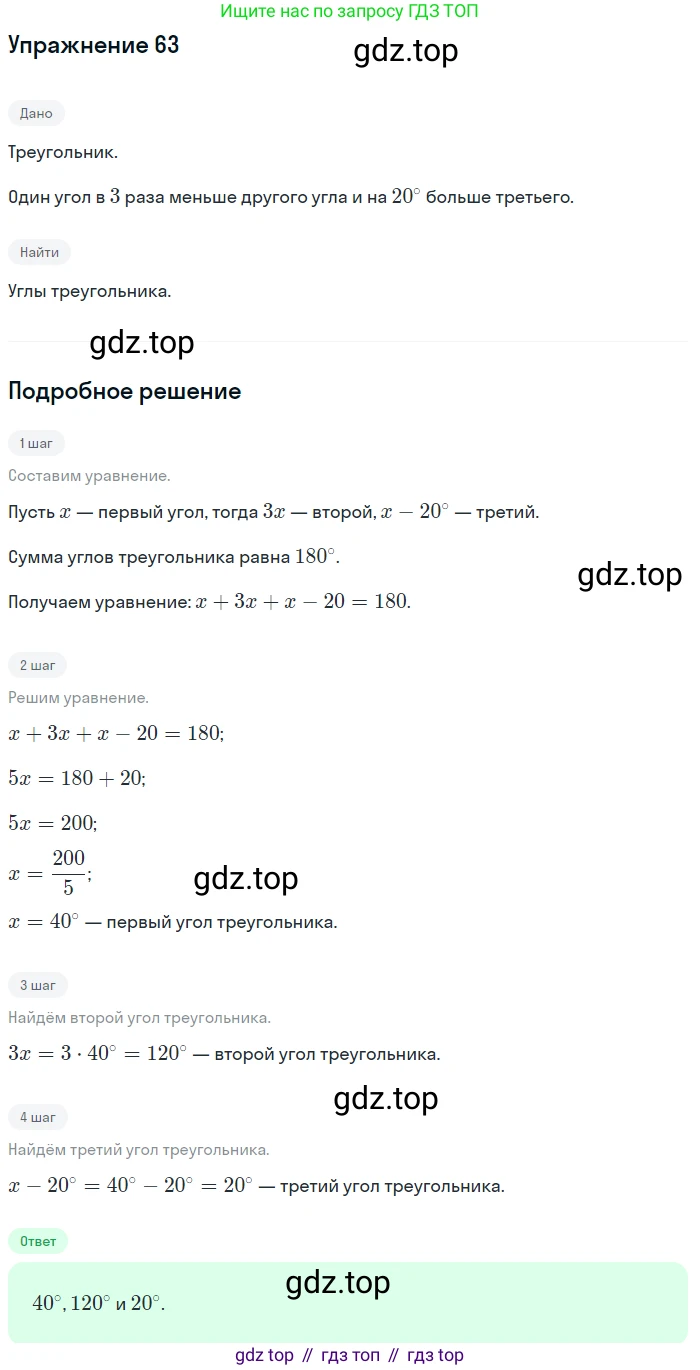 ГДЗ Алгебра, 7 класс Учебник, авторы: Мордкович Александр Григорьевич, Александрова Лилия Александровна, Мишустина Татьяна Николаевна, Тульчинская Елена Ефимовна, издательство Мнемозина, Москва, 2019, Часть 2, страница 226, номер 63, Решение 1