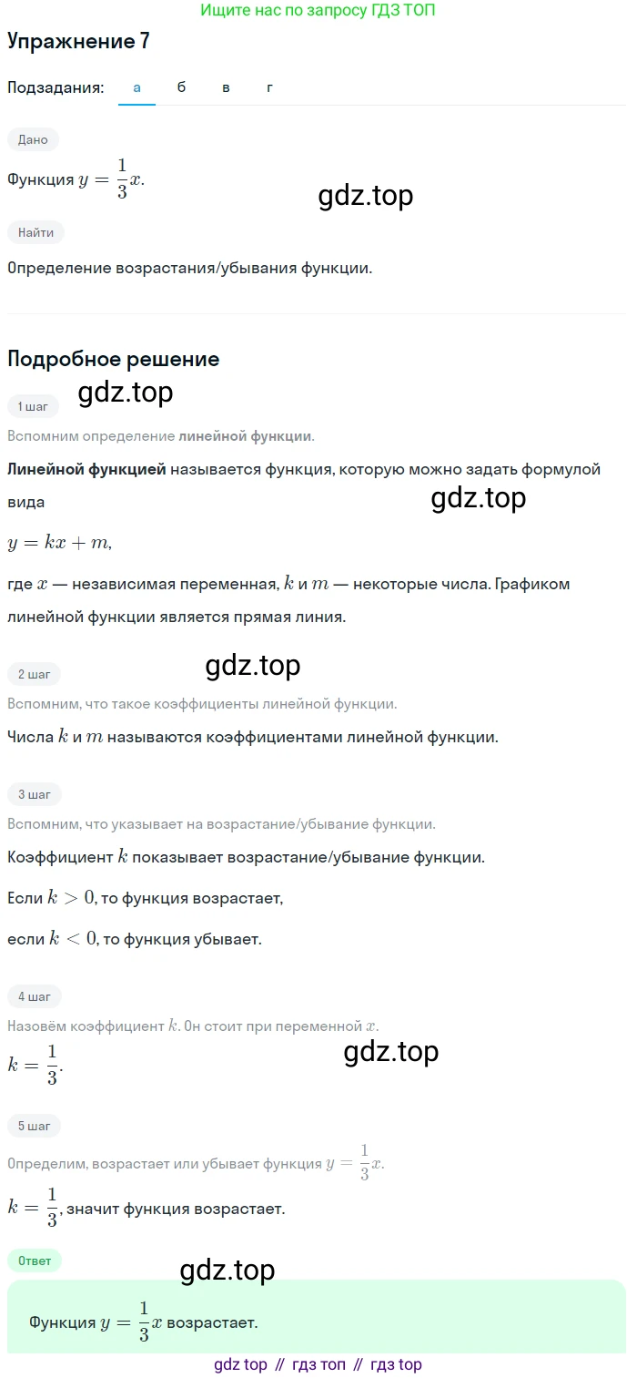 ГДЗ Алгебра, 7 класс Учебник, авторы: Мордкович Александр Григорьевич, Александрова Лилия Александровна, Мишустина Татьяна Николаевна, Тульчинская Елена Ефимовна, издательство Мнемозина, Москва, 2019, Часть 2, страница 218, номер 7, Решение 1