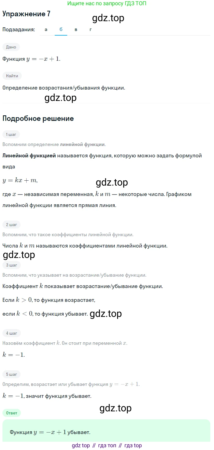ГДЗ Алгебра, 7 класс Учебник, авторы: Мордкович Александр Григорьевич, Александрова Лилия Александровна, Мишустина Татьяна Николаевна, Тульчинская Елена Ефимовна, издательство Мнемозина, Москва, 2019, Часть 2, страница 218, номер 7, Решение 1 (продолжение 2)