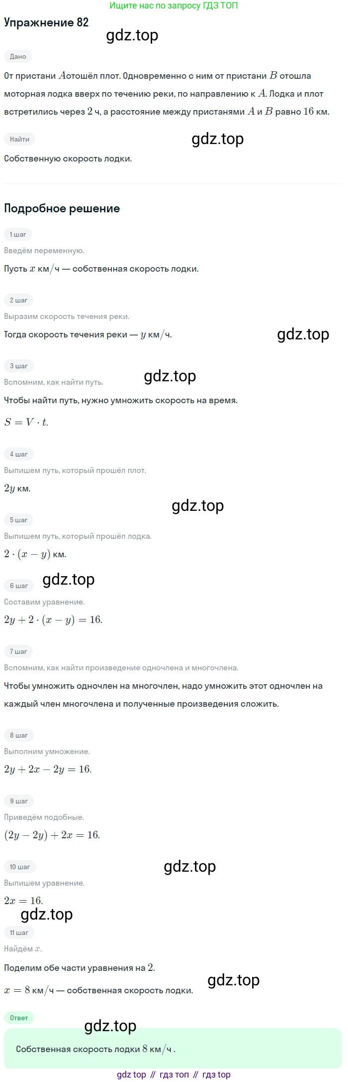 ГДЗ Алгебра, 7 класс Учебник, авторы: Мордкович Александр Григорьевич, Александрова Лилия Александровна, Мишустина Татьяна Николаевна, Тульчинская Елена Ефимовна, издательство Мнемозина, Москва, 2019, Часть 2, страница 228, номер 82, Решение 1