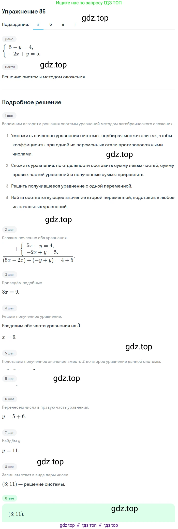 ГДЗ Алгебра, 7 класс Учебник, авторы: Мордкович Александр Григорьевич, Александрова Лилия Александровна, Мишустина Татьяна Николаевна, Тульчинская Елена Ефимовна, издательство Мнемозина, Москва, 2019, Часть 2, страница 228, номер 86, Решение 1