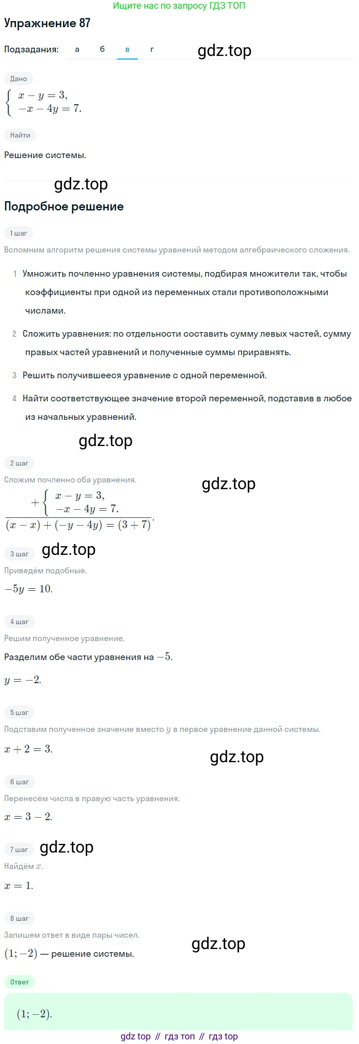 ГДЗ Алгебра, 7 класс Учебник, авторы: Мордкович Александр Григорьевич, Александрова Лилия Александровна, Мишустина Татьяна Николаевна, Тульчинская Елена Ефимовна, издательство Мнемозина, Москва, 2019, Часть 2, страница 229, номер 87, Решение 1 (продолжение 3)