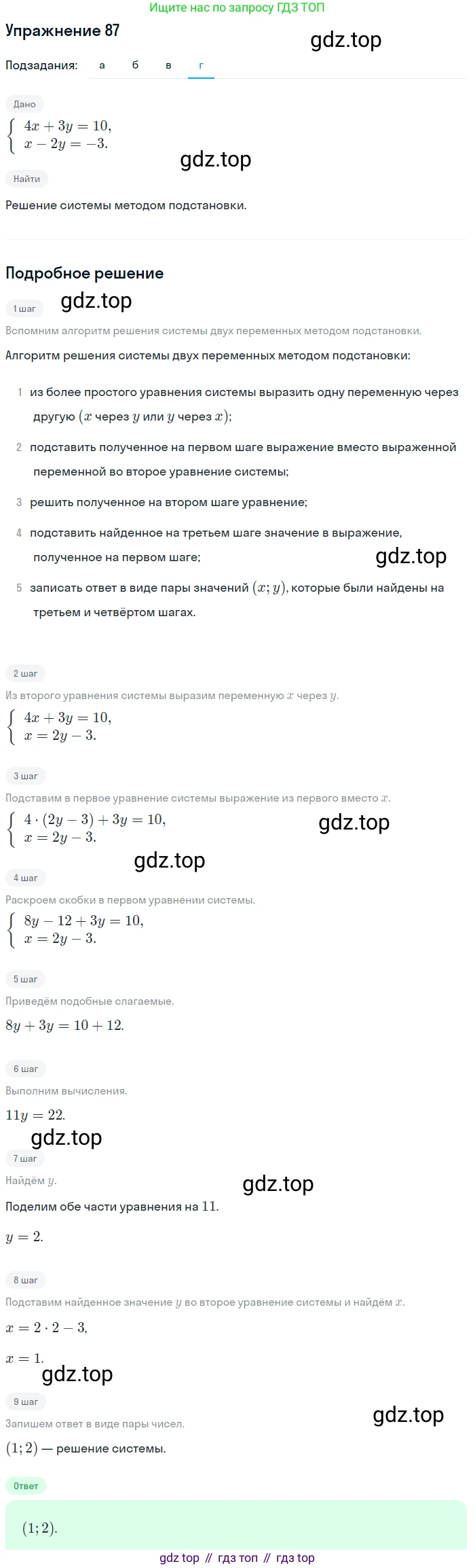 ГДЗ Алгебра, 7 класс Учебник, авторы: Мордкович Александр Григорьевич, Александрова Лилия Александровна, Мишустина Татьяна Николаевна, Тульчинская Елена Ефимовна, издательство Мнемозина, Москва, 2019, Часть 2, страница 229, номер 87, Решение 1 (продолжение 4)