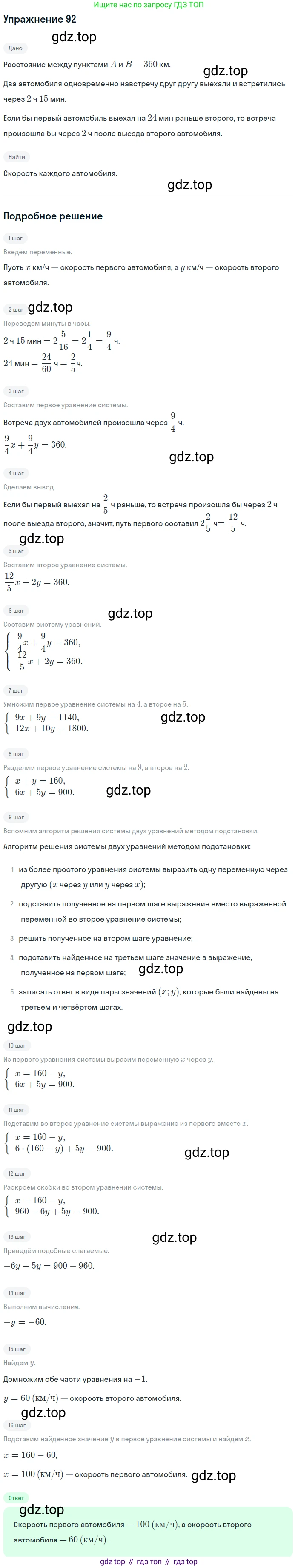 ГДЗ Алгебра, 7 класс Учебник, авторы: Мордкович Александр Григорьевич, Александрова Лилия Александровна, Мишустина Татьяна Николаевна, Тульчинская Елена Ефимовна, издательство Мнемозина, Москва, 2019, Часть 2, страница 229, номер 92, Решение 1