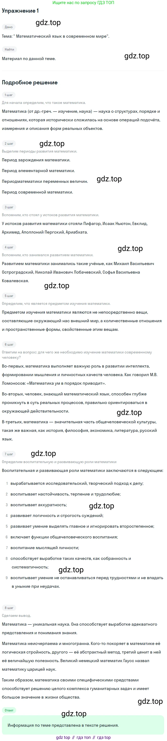 ГДЗ Алгебра, 7 класс Учебник, авторы: Мордкович Александр Григорьевич, Александрова Лилия Александровна, Мишустина Татьяна Николаевна, Тульчинская Елена Ефимовна, издательство Мнемозина, Москва, 2019, Часть 1, страница 35, номер 1, Решение 1