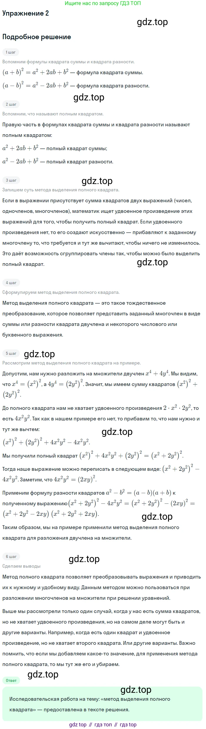 ГДЗ Алгебра, 7 класс Учебник, авторы: Мордкович Александр Григорьевич, Александрова Лилия Александровна, Мишустина Татьяна Николаевна, Тульчинская Елена Ефимовна, издательство Мнемозина, Москва, 2019, Часть 1, страница 158, номер 2, Решение 1