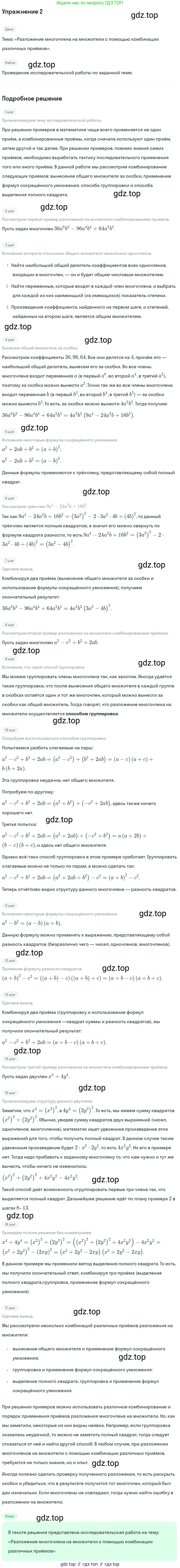 ГДЗ Алгебра, 7 класс Учебник, авторы: Мордкович Александр Григорьевич, Александрова Лилия Александровна, Мишустина Татьяна Николаевна, Тульчинская Елена Ефимовна, издательство Мнемозина, Москва, 2019, Часть 1, страница 187, номер 2, Решение 1